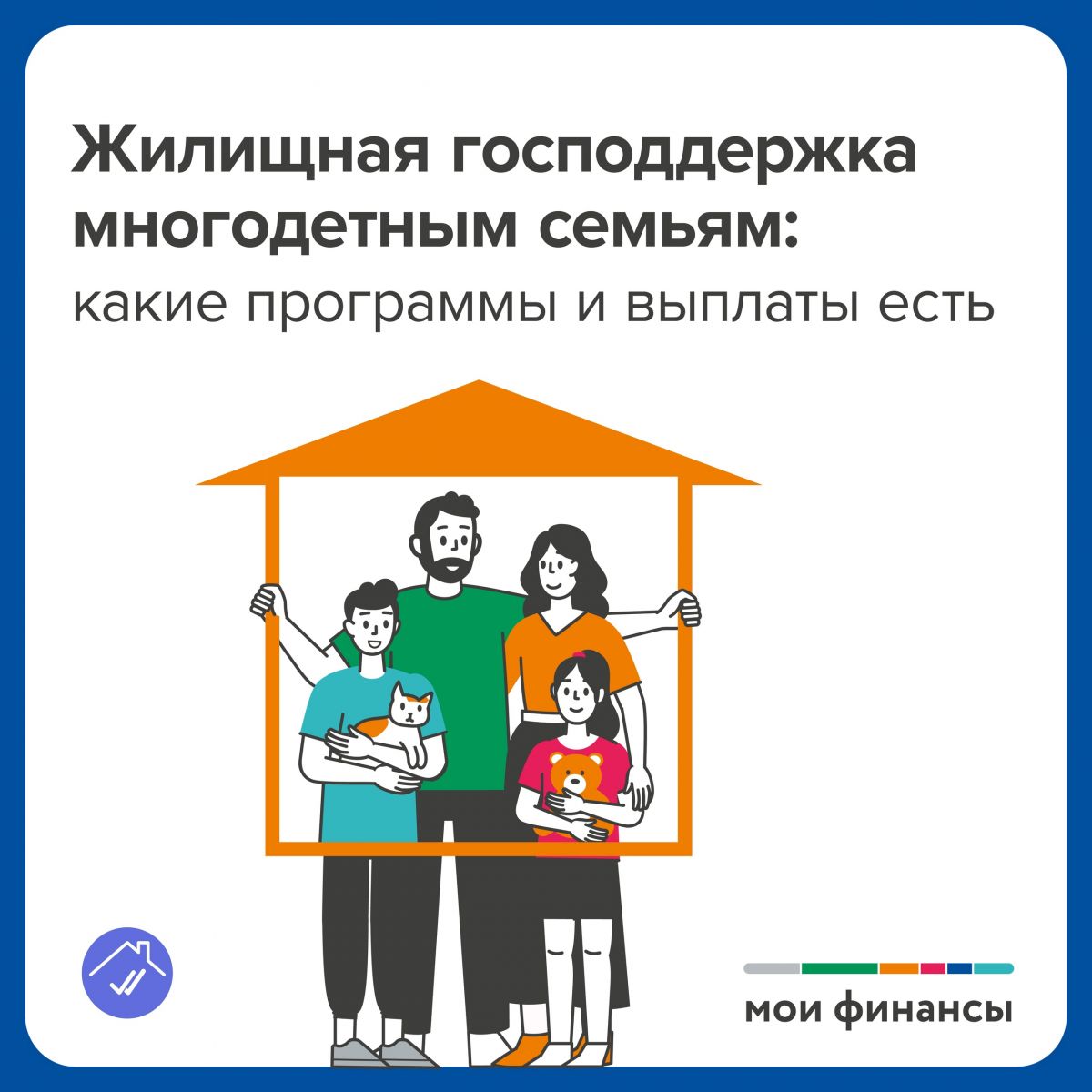 Меры социальной поддержки многодетных семей при улучшении жилищных условий Меры социальной поддержки многодетных семей при улучшении жилищных условий